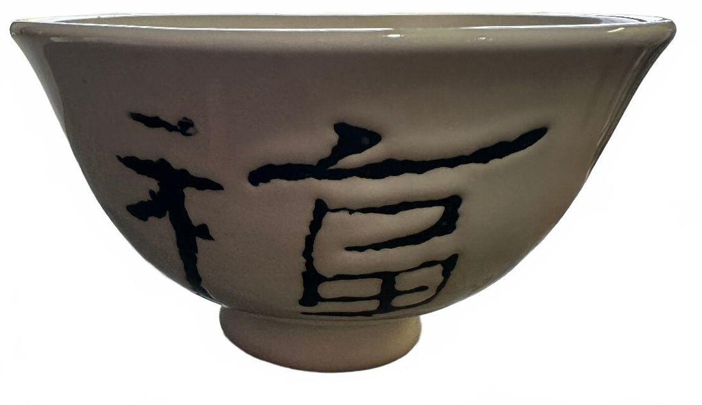 Asian Calligraphy Footed Rice Bowl Red Seal 4.25"