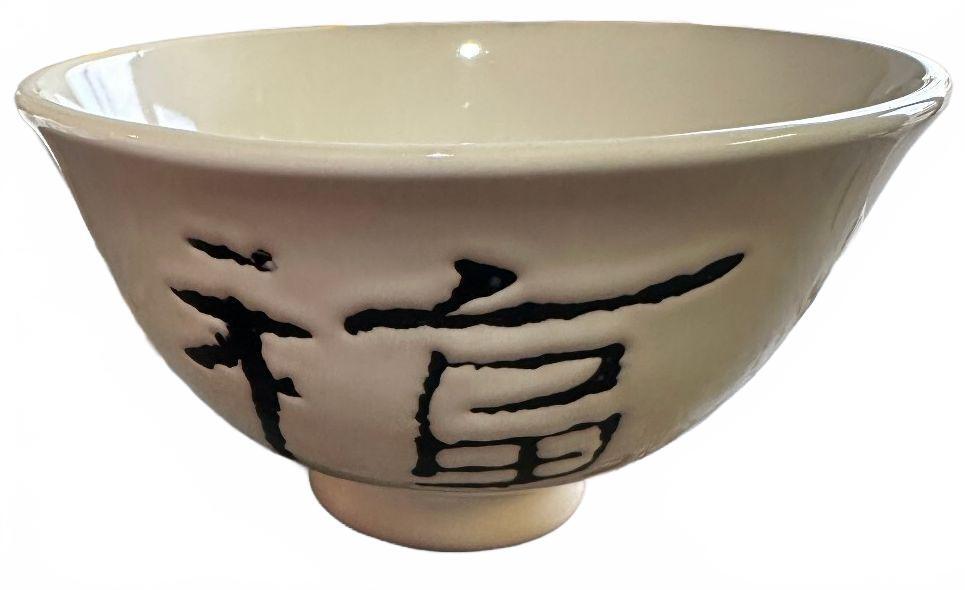 Asian Calligraphy Footed Rice Bowl Red Seal 4.25"